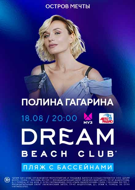 Полина Гагарина в Dream Beach Club