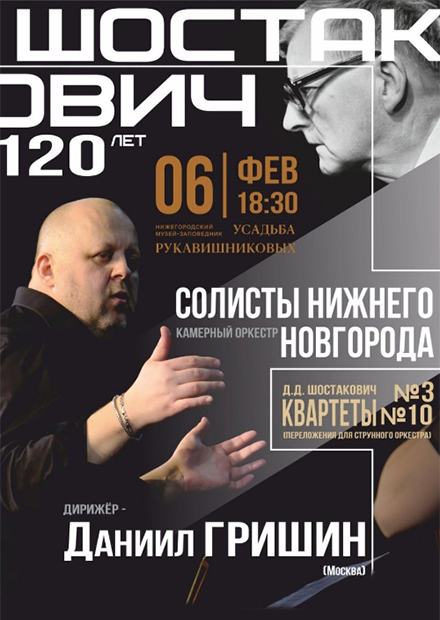К 120-летию Д. Д. Шостаковича
