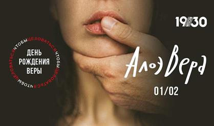 День рождения Веры