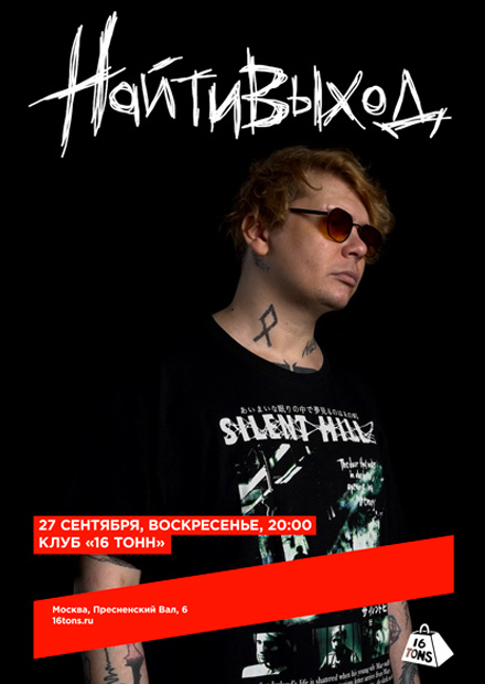 найтивыход. Большой осенний концерт