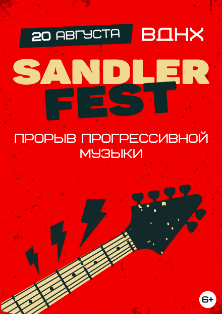 SandlerFest