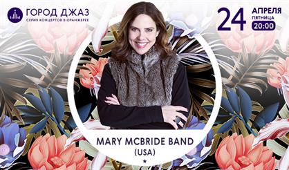 Город Джаз. Mary McBride Band (USA)