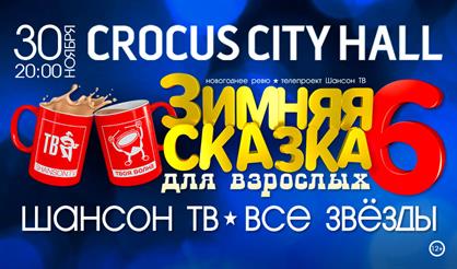 Зимняя сказка для взрослых - 6