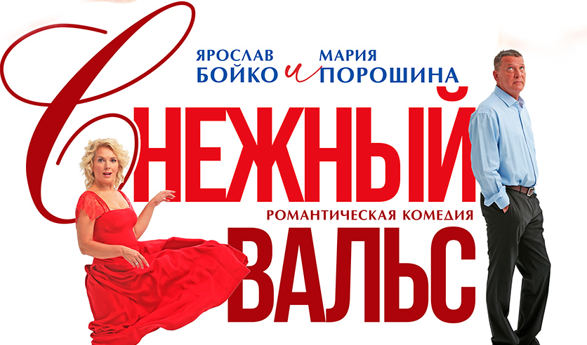 Снежный вальс