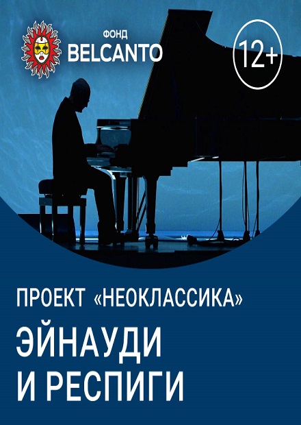 Концерт эйнауди нижний новгород. Неоклассика Эйнауди. Неоклассика Людовико Эйнауди концерт. Людовико Эйнауди концерт Нижний Новгород Неоклассика. Концерт неоклассики Уфа.