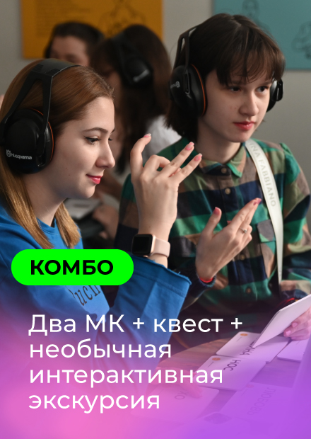 Областной мастер-класс «Квест как инновационная модель обучения»