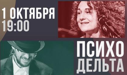 ПсихоДельта