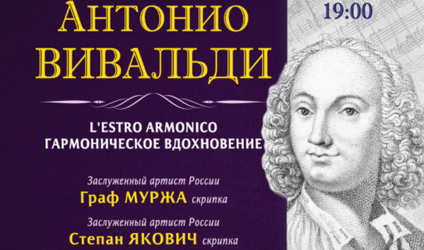 Вивальди новосибирск. Вивальди. Гармоническое Вдохновение. Концерты из цикла 'гармоническое Вдохновение". Вивальди гармоническое Вдохновение СД диск.