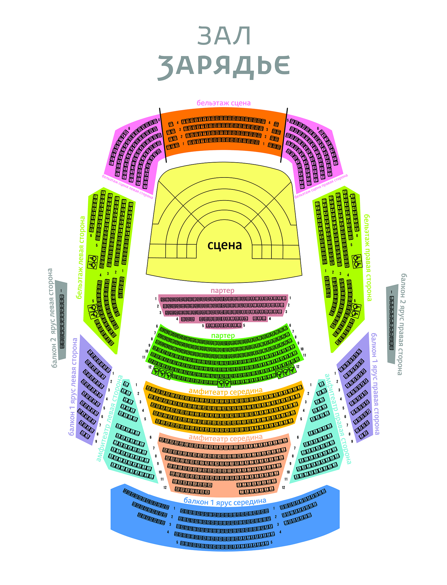 Схема зала Московский концертный зал «Зарядье»