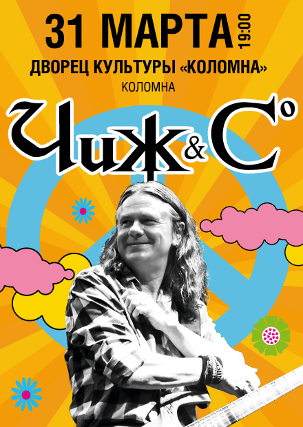 Чиж & Со (Коломна)