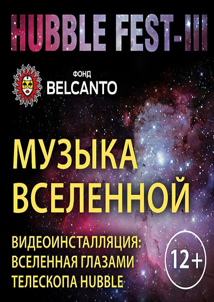 Музыка Вселенной