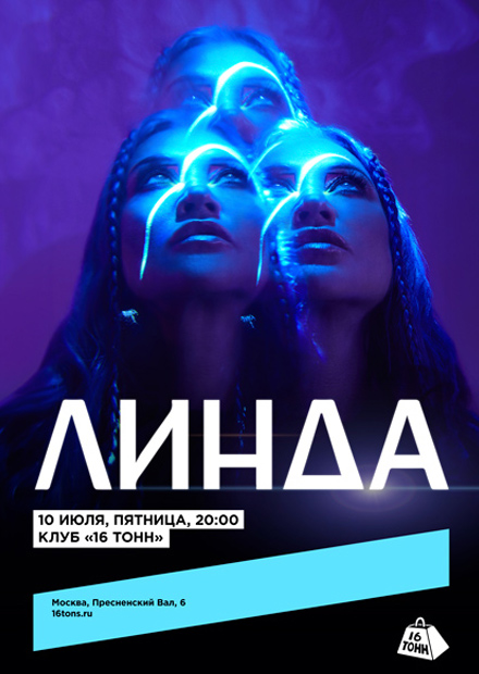 Линда
