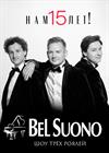 BEL SUONO. ШОУ ТРЕХ РОЯЛЕЙ . ЛУЧШЕЕ и НОВОЕ