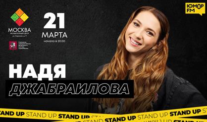 Надя Джабраилова. Stand Up