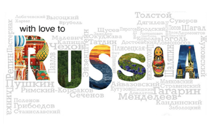 С любовью к России!