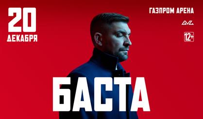 БАСТА