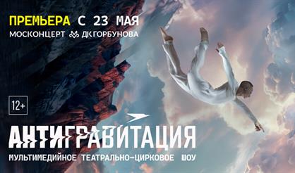 Антигравитация