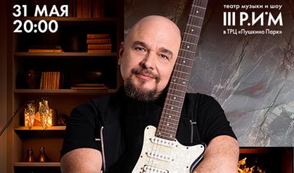 Сергей Трофимов