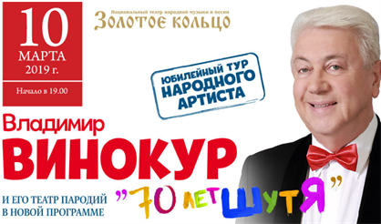 Владимир Винокур