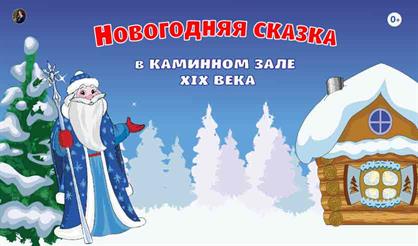 Северная сказка Дедушки Мороза