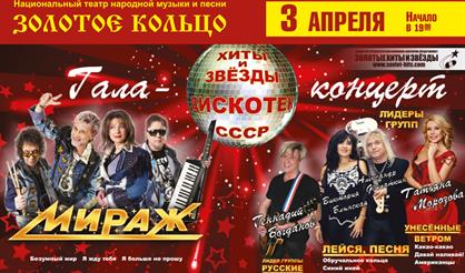 Хиты и звезды дискотек СССР