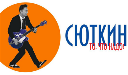 Валерий Сюткин и Rock&Roll Band