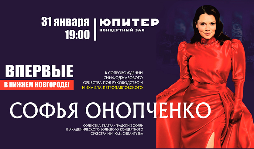 Юпитер афиша концертный