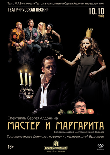 Мастер и Маргарита