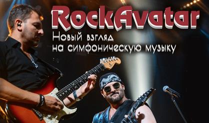 RockAvatar - Мир где классика превращается в Рок (Челябинск)