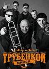 Трубецкой (Челябинск)