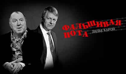 Фальшивая нота