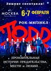 Рок-мюзикл TODD. Зимние спектакли!