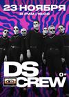 DS Crew (Пушкино)