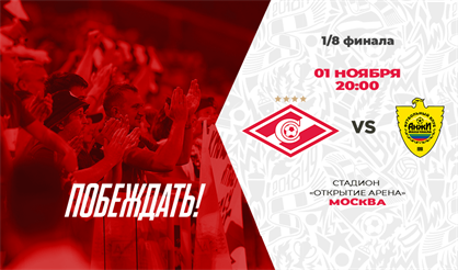 ФК "Спартак" - ФК "Анжи"