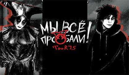 Расстройство, Чучело, ПвБГ