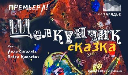 Щелкунчик. Сказка