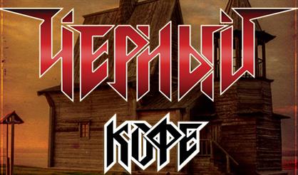 Чёрный Кофе