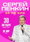 Сергей Пенкин (г. Реутов)