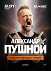 Александр Пушной. Новогодний концерт