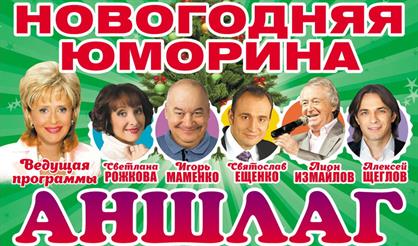 Новогодняя Юморина
