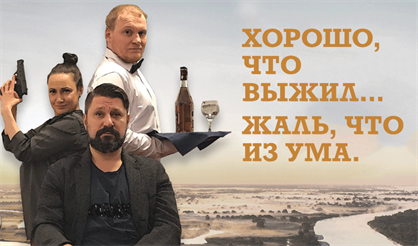 Хорошо, что выжил... Жаль, что из ума