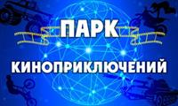 Парк киноприключений Мастера Панина