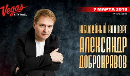 Александр Добронравов