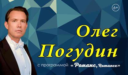 Олег Погудин