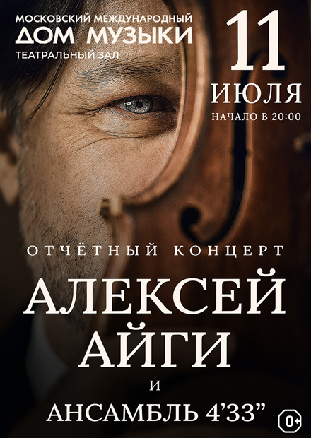 Юбилей Айги