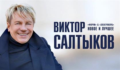 Виктор Салтыков (Пушкино)