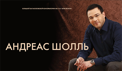 Андреас Шолль, контратенор