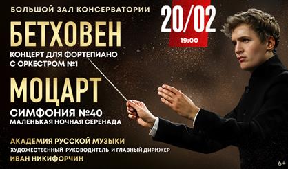 Бетховен. Моцарт