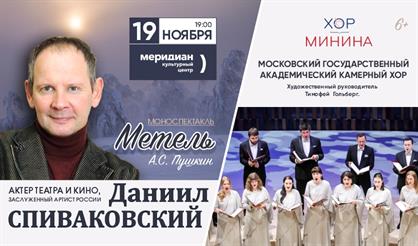 А.С. Пушкин. Метель. Даниил Спиваковский в сопровождении хора Минина