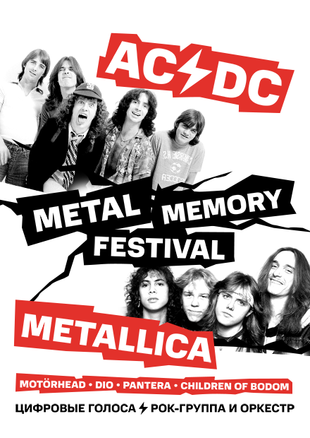 Фестиваль «Metal Memory Festival 2024»